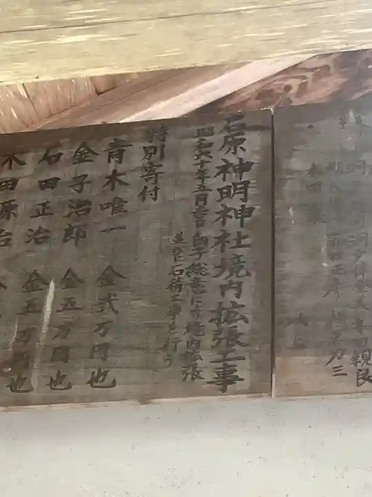 神明神社(石原)のその他建物