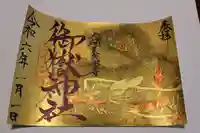 御嶽神社の御朱印
