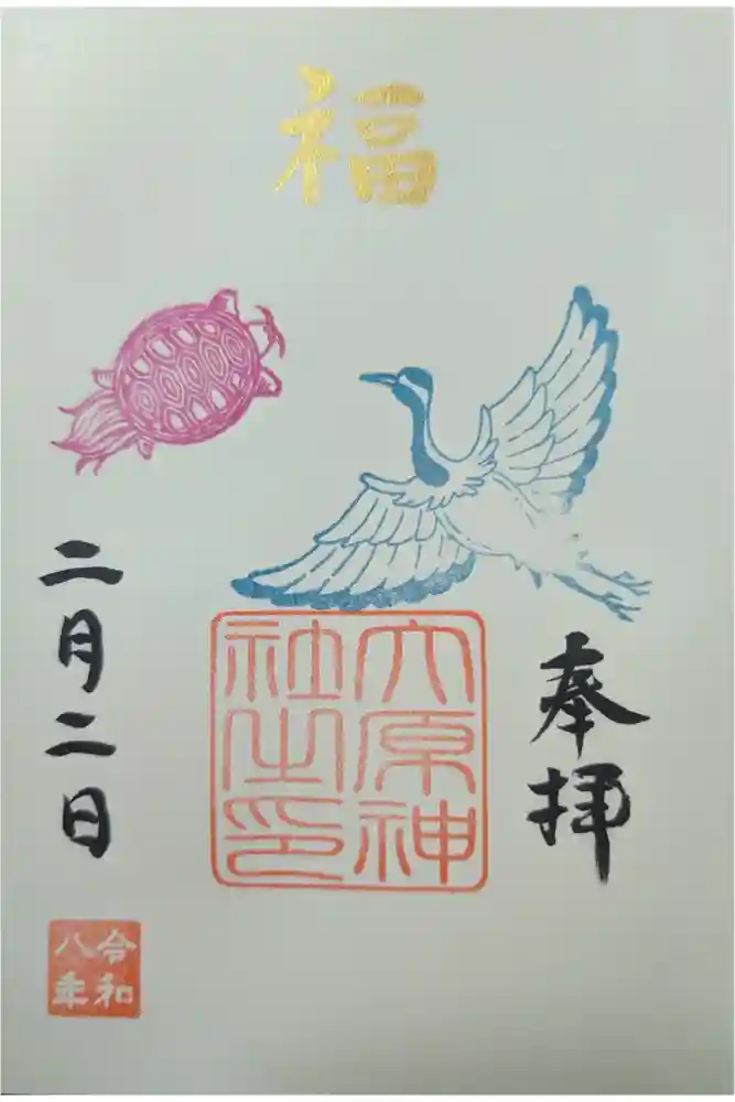 大宮・大原神社の御朱印