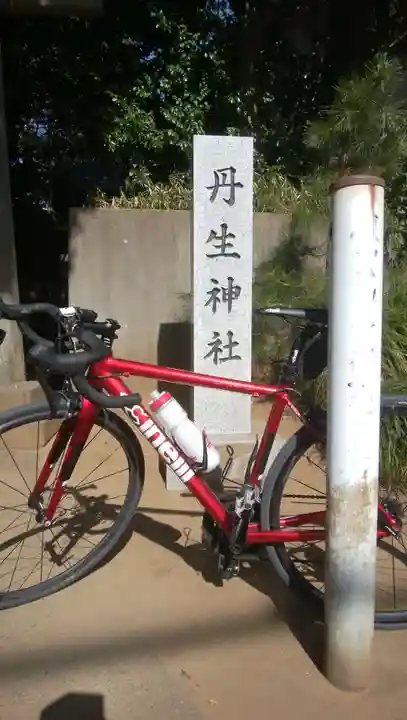 丹生神社(千葉県)