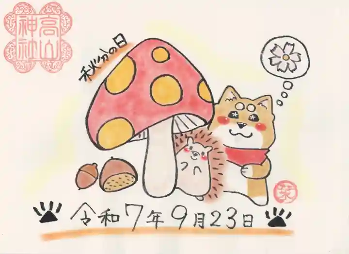 高山神社(群馬県)