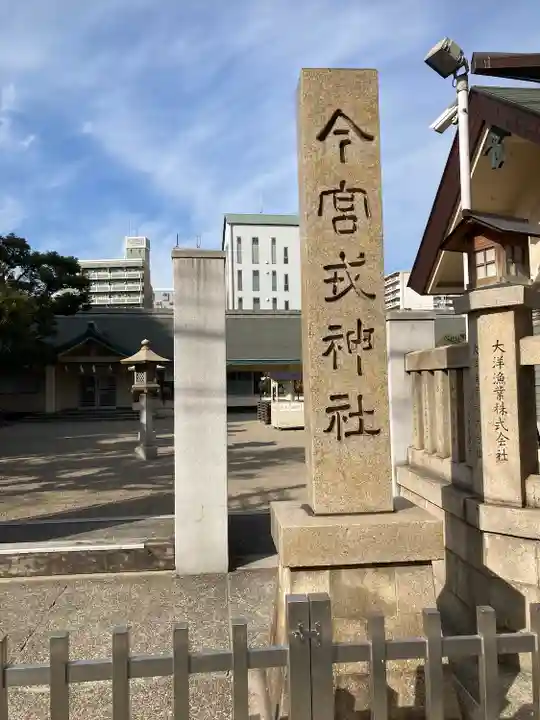 今宮戎神社のその他建物