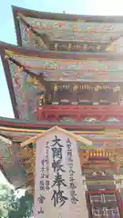 成田山新勝寺の芸術