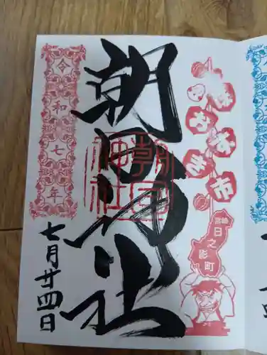 朝日神社(東京都)