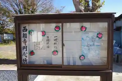 西福寺円心坊のその他建物