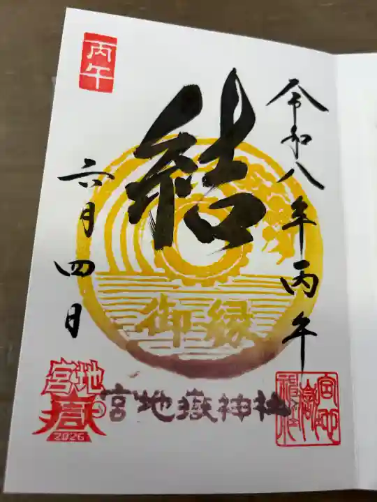 宮地嶽神社(福岡県)