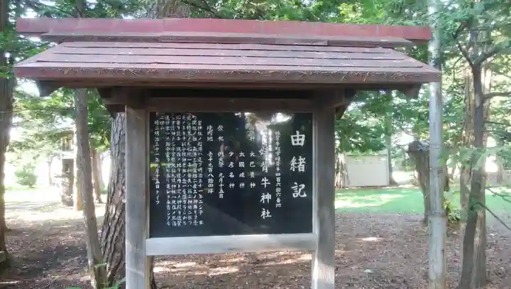 妹背牛神社の歴史