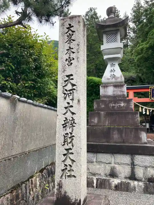 天河大辨財天社のその他建物