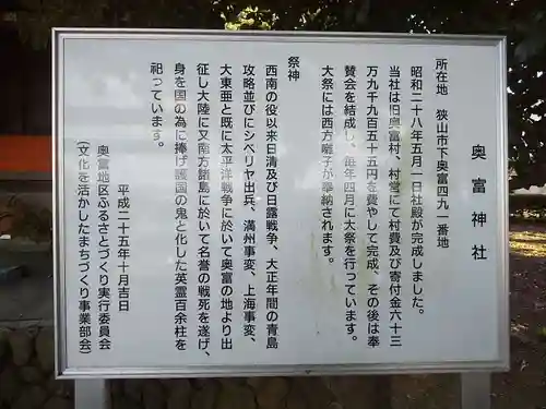 奥富神社の歴史