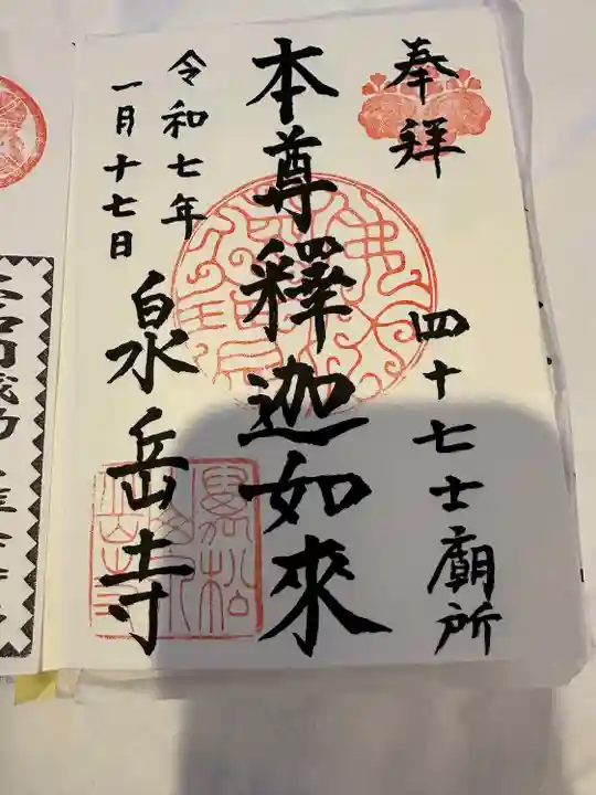 泉岳寺(東京都)