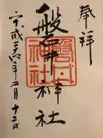 磐井神社の歴史