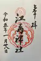 江島神社(神奈川県)