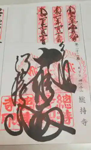 総持寺(大阪府)