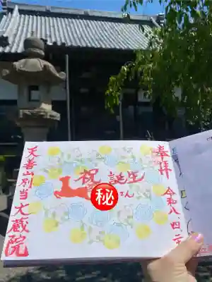 大蔵院の{uncategorized: "未分類", other: "その他", undefined: "問題あり", building: "その他建物", grave: "お墓", sacred_gate: "鳥居", guardian: "狛犬", statue: "像", buddha: "仏像", history: "歴史", nature: "自然", garden: "庭園", animal: "動物", pagoda: "塔", temizu: "手水舎", mountain_gate: "山門・神門", sanctuary: "本殿・本堂", subordinate: "末社・摂社", art: "芸術", scenery: "景色", jizo: "地蔵", ema: "絵馬", goshuin: "御朱印", omikuji: "おみくじ", items: "授与品その他", amulet: "お守り", goshuincho: "御朱印帳", eats: "食事", festival: "お祭り", votive_dance: "神楽", shichigosan: "七五三参", wedding: "結婚式", experience: "体験その他", initially: "初詣", around: "周辺", anti_infection: "感染症対策"}