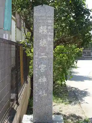 報徳二宮神社のその他建物