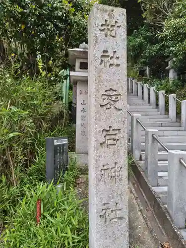 愛宕神社(静岡県)
