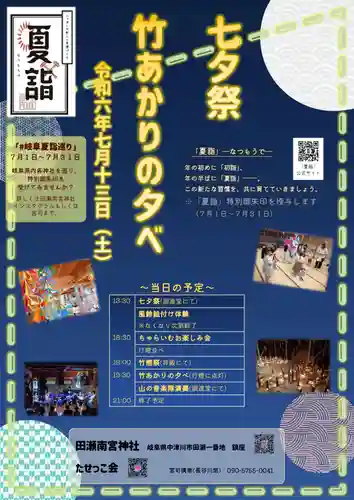 田瀬神社(岐阜県)