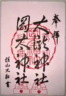 岡太神社・大瀧神社(福井県)