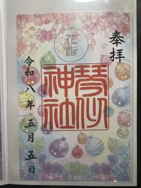 琴似神社の御朱印
