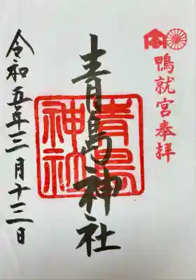 青島神社（青島神宮）(宮崎県)