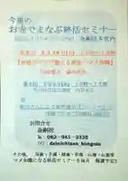 石内のお大師さん 金剛院(広島県)