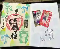 王子神社の御朱印