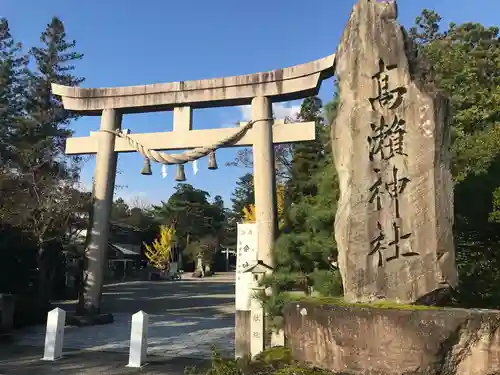 越中一宮 髙瀬神社の鳥居