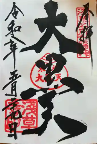 浅草寺の御朱印