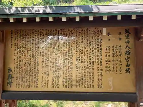 蚊里田八幡宮(長野県)