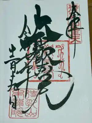 待乳山聖天（本龍院）(東京都)