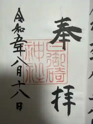 日御碕神社(島根県)