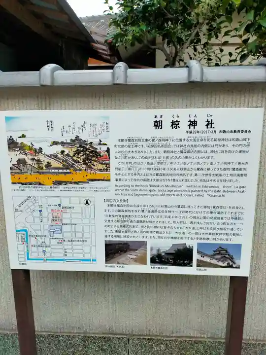 朝椋神社(和歌山県)