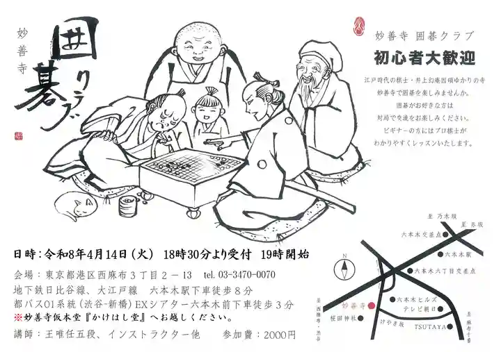 妙善寺(東京都)