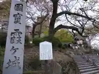 丸岡城八幡神社のその他建物