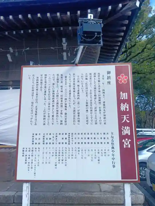 加納天満宮(岐阜県)