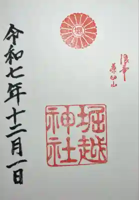 堀越神社(大阪府)