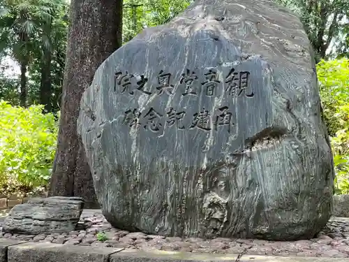 長命寺(東京都)