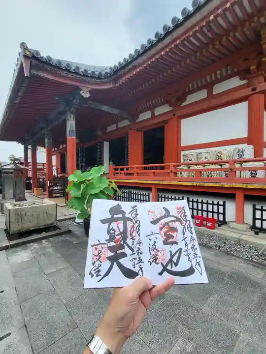 六波羅蜜寺(京都府)