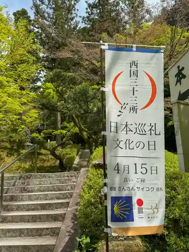 今熊野観音寺のその他建物