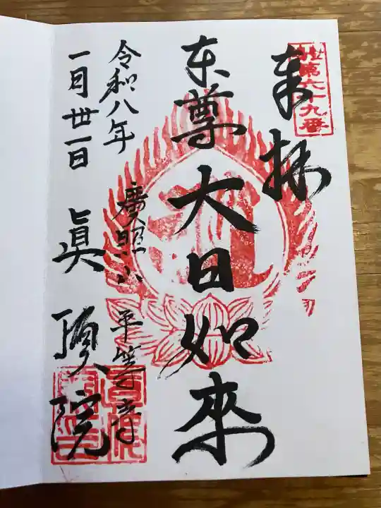 眞頂院の{uncategorized: "未分類", other: "その他", undefined: "問題あり", building: "その他建物", grave: "お墓", sacred_gate: "鳥居", guardian: "狛犬", statue: "像", buddha: "仏像", history: "歴史", nature: "自然", garden: "庭園", animal: "動物", pagoda: "塔", temizu: "手水舎", mountain_gate: "山門・神門", sanctuary: "本殿・本堂", subordinate: "末社・摂社", art: "芸術", scenery: "景色", jizo: "地蔵", ema: "絵馬", goshuin: "御朱印", omikuji: "おみくじ", items: "授与品その他", amulet: "お守り", goshuincho: "御朱印帳", eats: "食事", festival: "お祭り", votive_dance: "神楽", shichigosan: "七五三参", wedding: "結婚式", experience: "体験その他", initially: "初詣", around: "周辺", anti_infection: "感染症対策"}