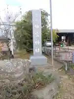 姫宮神社(埼玉県)