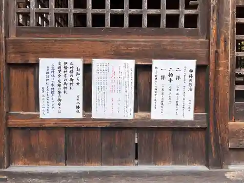 八幡社（間米八幡社）(愛知県)