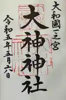 大神神社(奈良県)