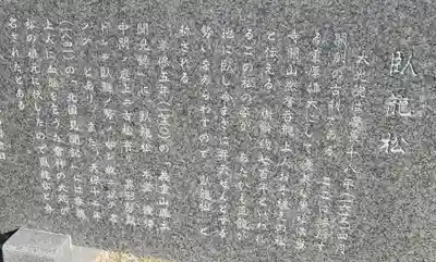 大光院 新田寺のその他建物