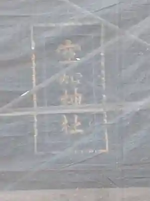 空知神社(北海道)