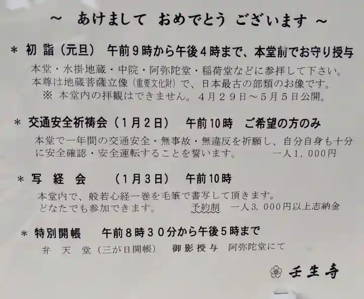 壬生寺のその他建物