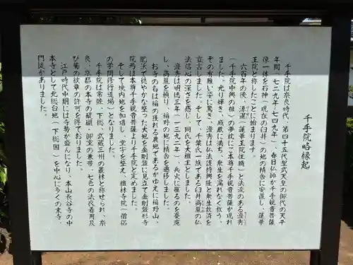 千手院(千葉県)