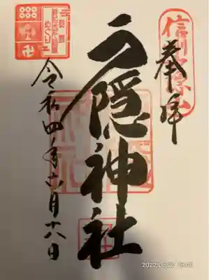 戸隠神社中社(長野県)