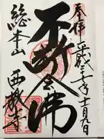 西教寺(滋賀県)