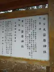 大笹原神社(滋賀県)